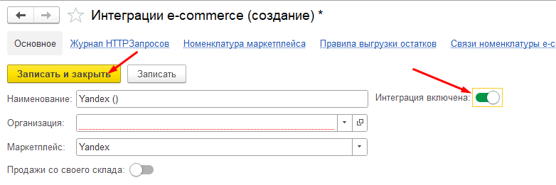 Интегрируем Яндекс в 1С и маркетплейсы. Комфортный! Онлайн-сервис управления бизнесом